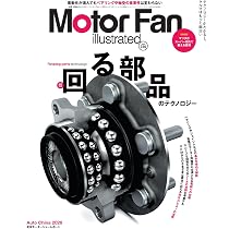 MOTOR FAN illustrated - モーターファンイラストレーテッド - Vol.236